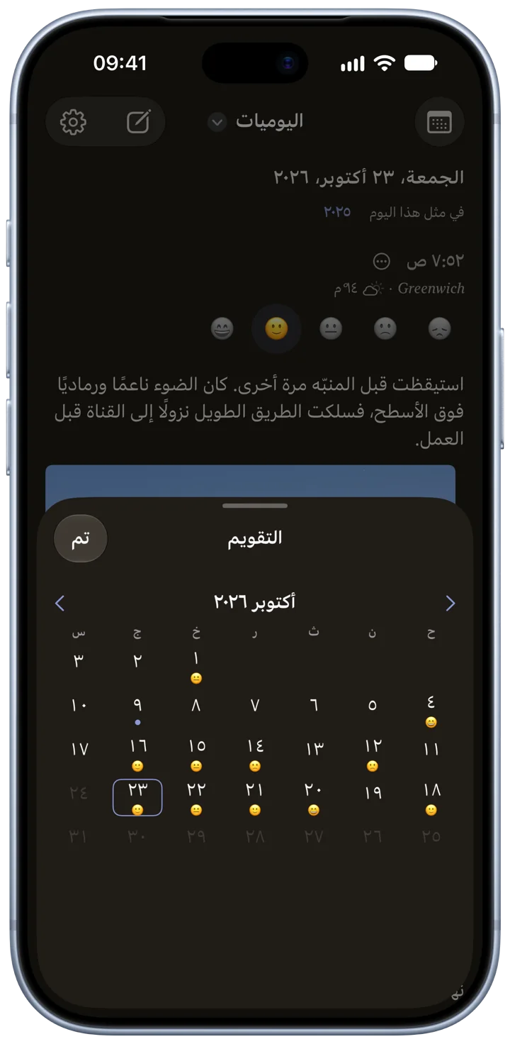 تقويم Bifolio في الوضع الداكن على iPhone: أكتوبر 2026، مع تمييز الأيام التي فيها مدوّنة.