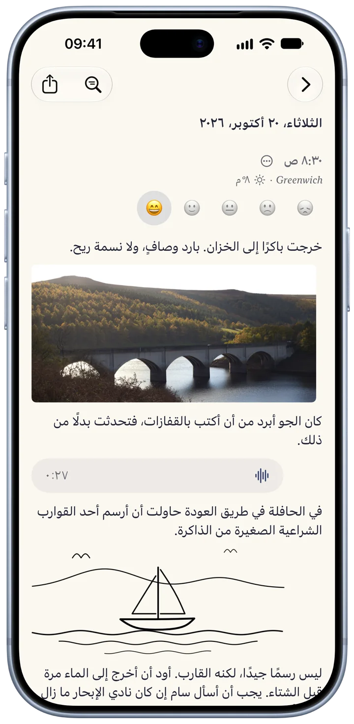 مدوّنة في Bifolio على iPhone ليوم الثلاثاء، 20 أكتوبر: بضعة أسطر عن الخزان، وصورة لجسر حجري ذي أقواس، وتسجيل صوتي مدته 27 ثانية، ورسم لقارب شراعي صغير.