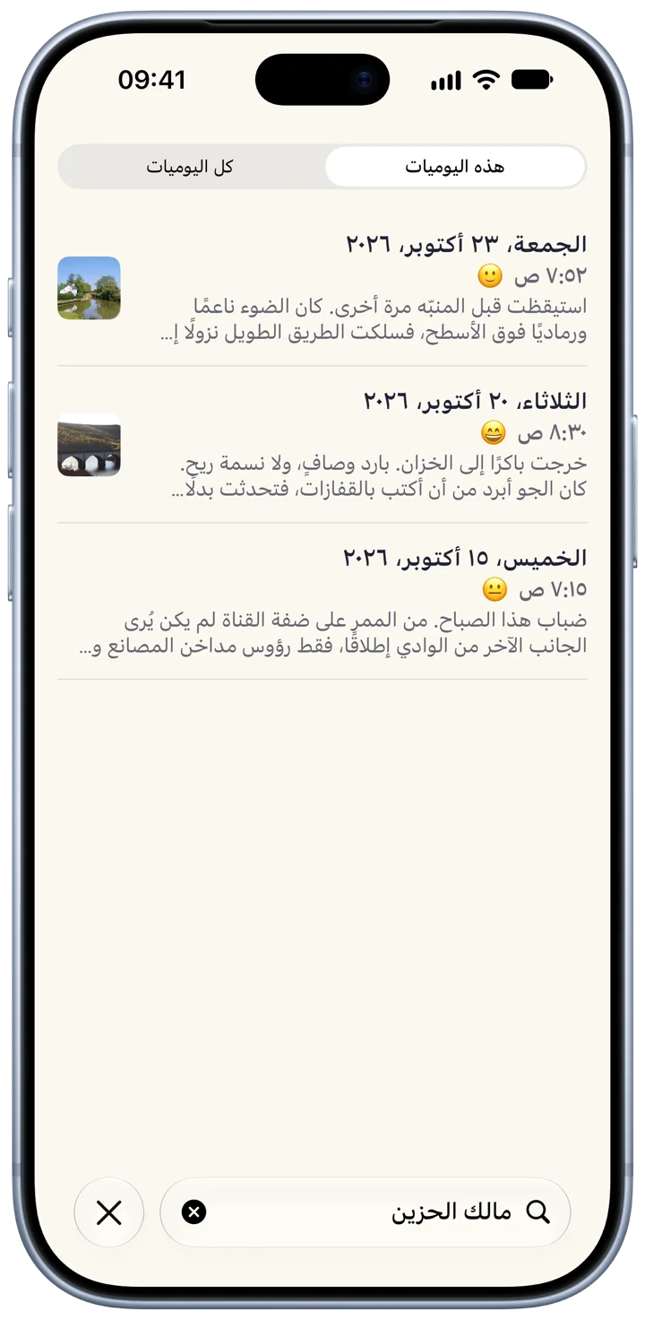 البحث في Bifolio على iPhone: كلمة مكتوبة في حقل البحث، وتحتها مدوّنات ثلاثة أيام.