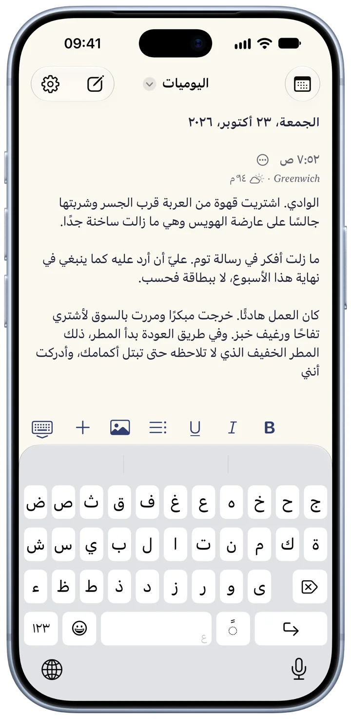 مدوّنة في Bifolio تُكتب على iPhone، ولوحة المفاتيح ظاهرة وفوقها شريط التنسيق.