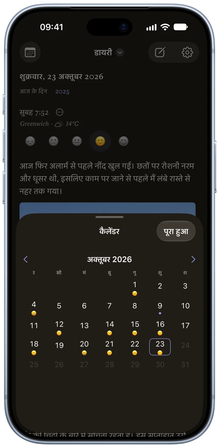 iPhone पर डार्क मोड में Bifolio का कैलेंडर: अक्टूबर 2026, जिन दिनों में प्रविष्टि है वे चिह्नित।