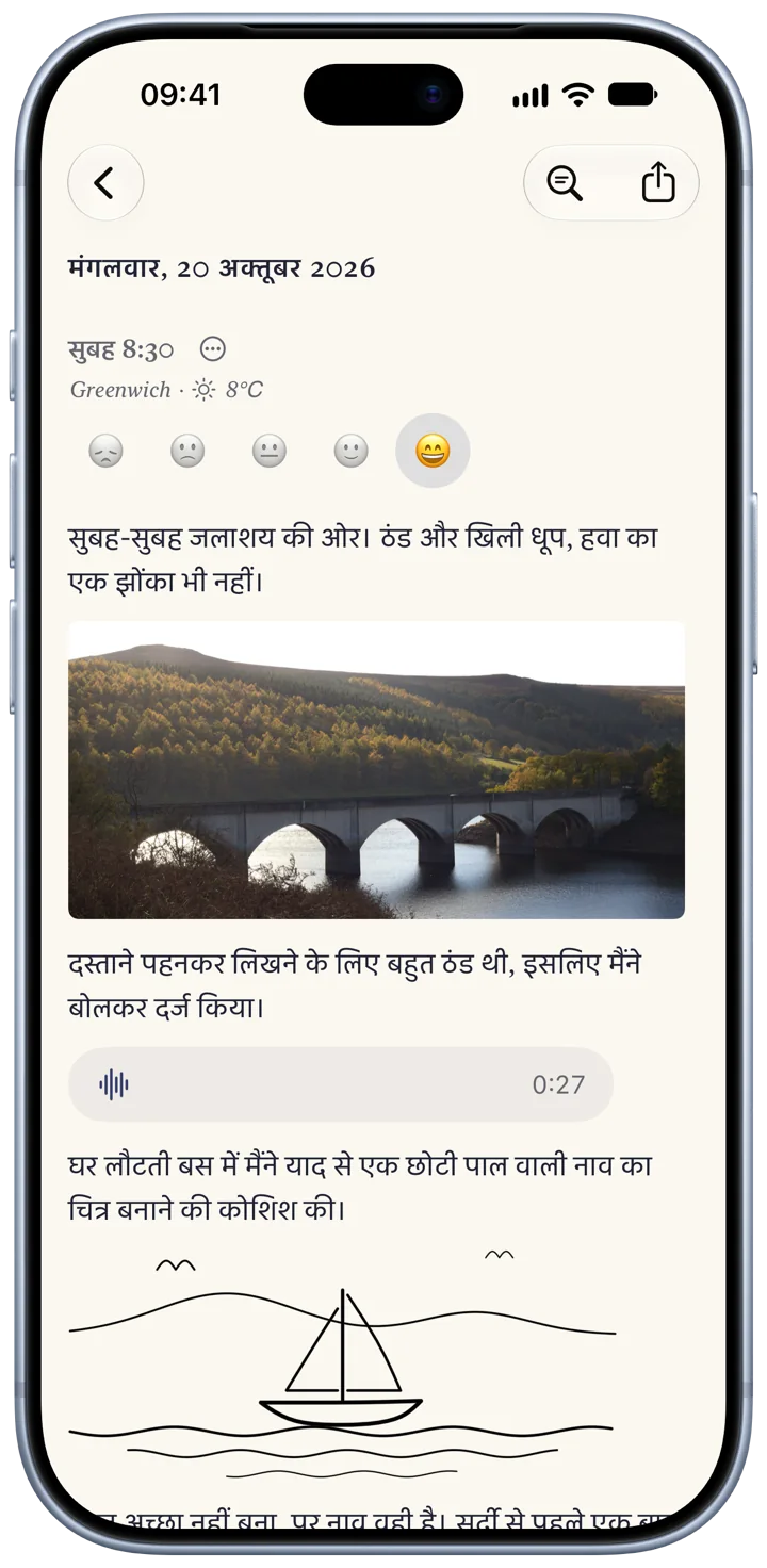 iPhone पर मंगलवार, 20 अक्टूबर की एक Bifolio प्रविष्टि: जलाशय के बारे में कुछ पंक्तियाँ, पत्थर के एक मेहराबदार पुल की फ़ोटो, 27 सेकंड की वॉइस रिकॉर्डिंग, और एक छोटी पाल-नाव की ड्रॉइंग।