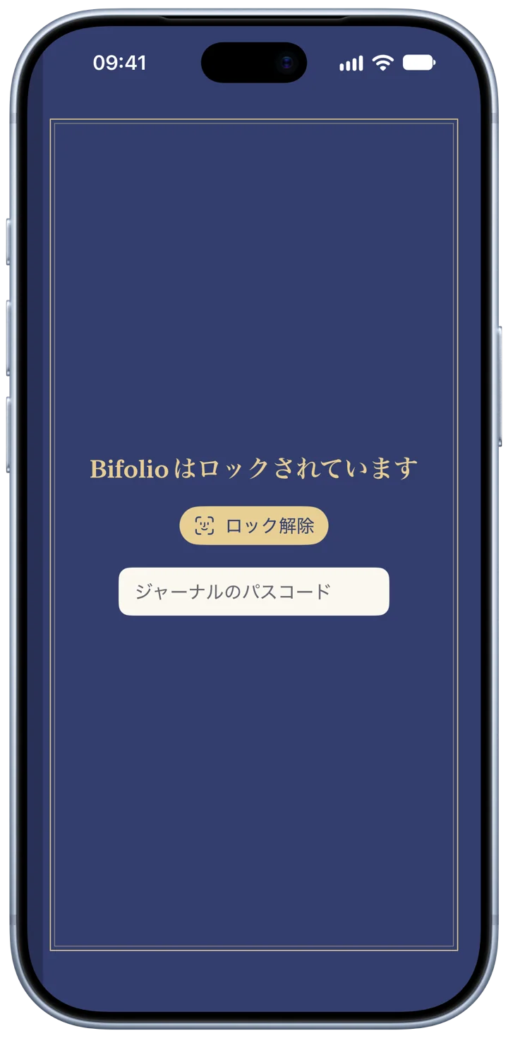 iPhoneでロックされたBifolio:ジャーナルはインディゴの閉じた本として表示され、「ロック解除」ボタンとジャーナルのパスコードの入力欄があります。