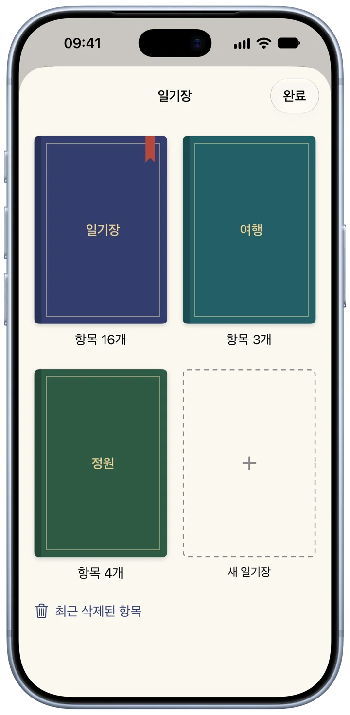 iPhone에 표시된 Bifolio의 일기장 책장: 인디고, 청록색, 초록색 천을 두른 일기장 세 권과 각각의 항목 수, 그리고 새 일기장을 위한 자리.