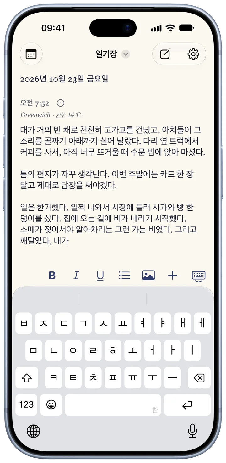 iPhone에서 작성 중인 Bifolio 항목: 키보드가 올라와 있고, 그 위에 서식 막대가 있습니다.