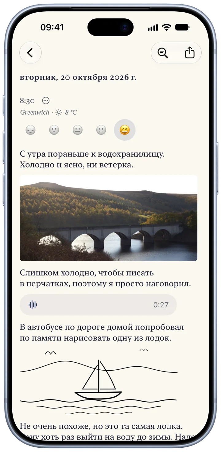 Запись Bifolio на iPhone за вторник, 20 октября: несколько строк о водохранилище, фотография каменного виадука, 27-секундная голосовая запись и рисунок парусной шлюпки.