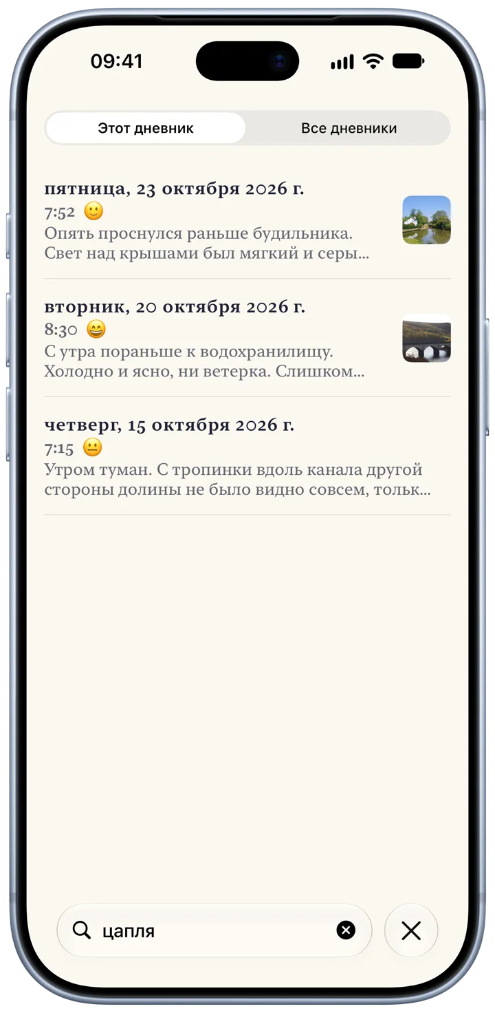 Поиск Bifolio на iPhone: слово в поле поиска и под ним записи за три дня.