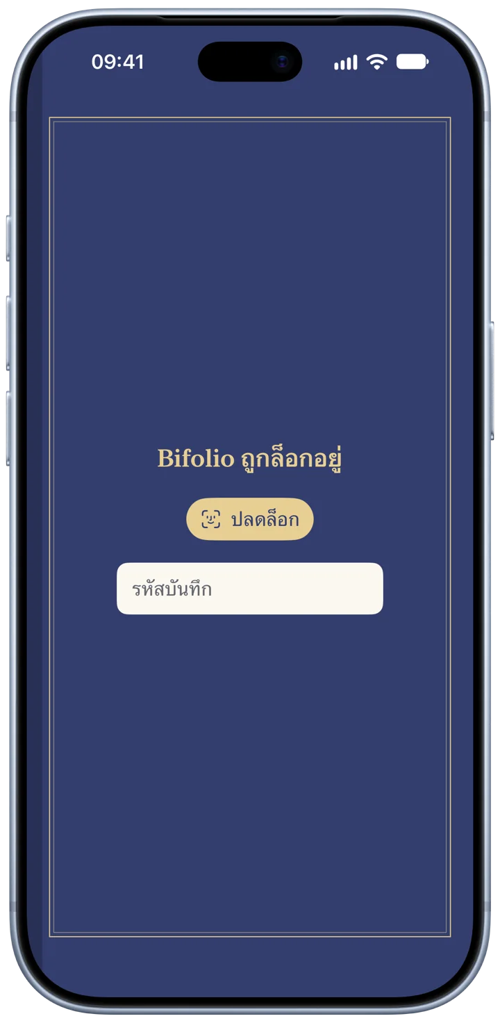 Bifolio ถูกล็อกอยู่บน iPhone: สมุดบันทึกแสดงเป็นหนังสือสีครามที่ปิดอยู่ พร้อมปุ่มปลดล็อกและช่องใส่รหัสสมุดบันทึก