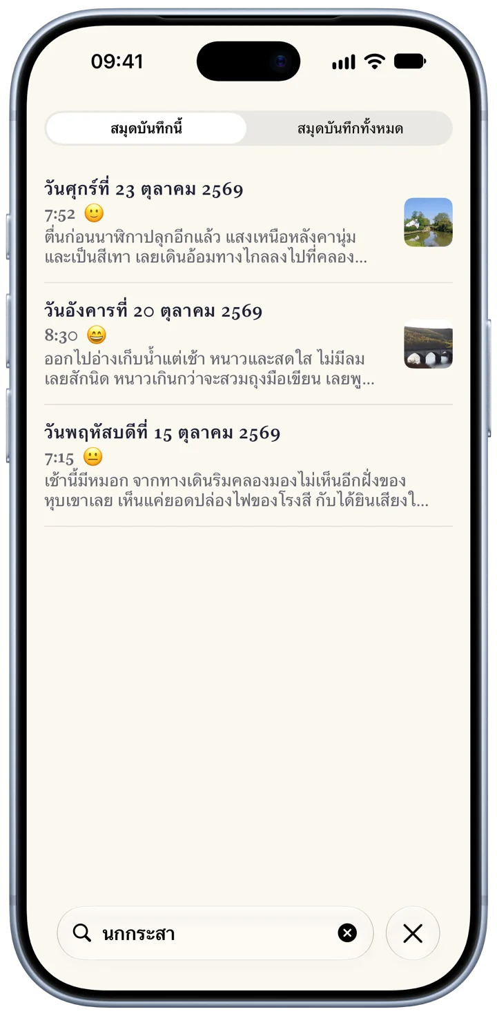 การค้นหาของ Bifolio บน iPhone: คำหนึ่งที่พิมพ์อยู่ในช่องค้นหา และบันทึกของสามวันแสดงอยู่ด้านล่าง