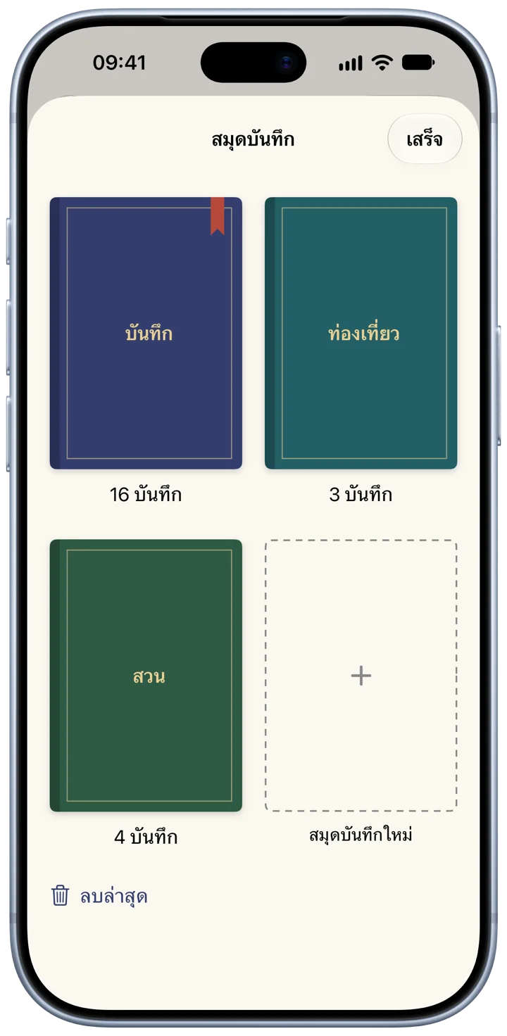 ชั้นสมุดบันทึกของ Bifolio บน iPhone: สมุดบันทึกสามเล่มหุ้มผ้าสีคราม เขียวหัวเป็ด และเขียว แต่ละเล่มแสดงจำนวนบันทึก และมีที่ว่างสำหรับสมุดบันทึกเล่มใหม่
