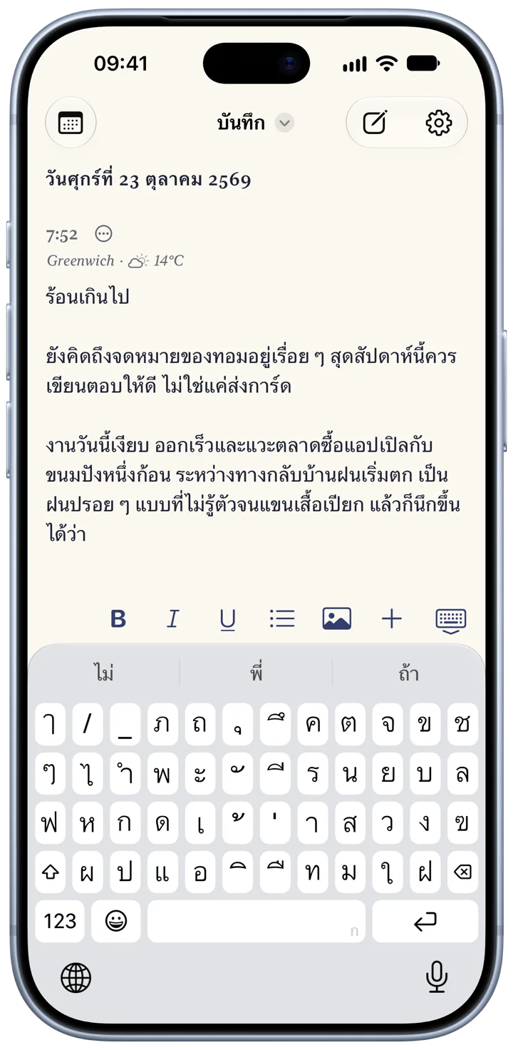บันทึกใน Bifolio ที่กำลังเขียนอยู่บน iPhone โดยมีแป้นพิมพ์เปิดอยู่และแถบจัดรูปแบบอยู่เหนือแป้นพิมพ์