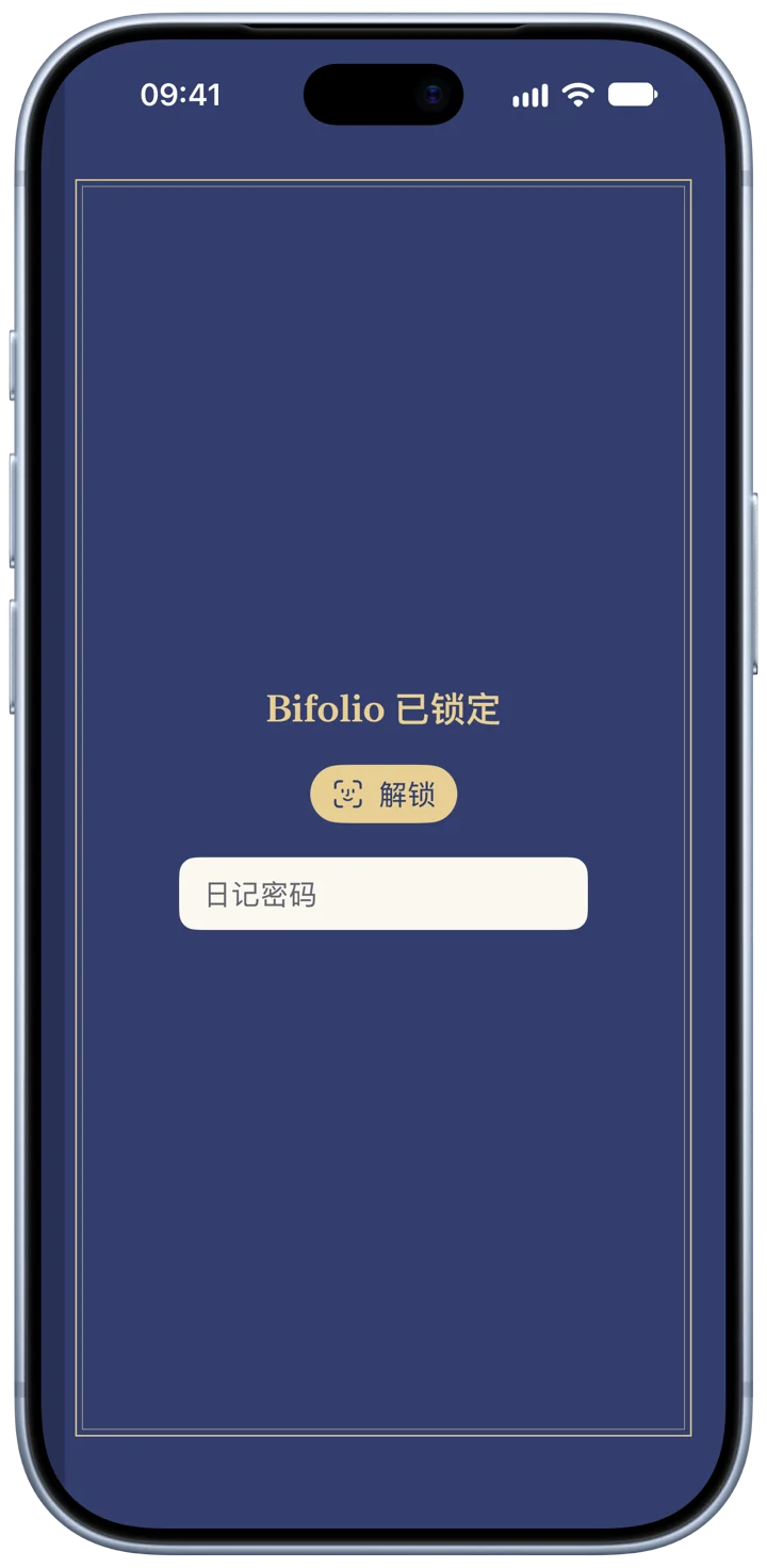在 iPhone 上锁定的 Bifolio:日记本显示为一本合上的靛蓝色书,带有“解锁”按钮和日记密码输入框。
