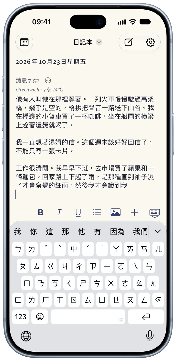 在 iPhone 上正在書寫的一篇 Bifolio 日記,鍵盤已彈出,上方是格式列。